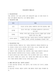 아동성폭력 예방교육 자료 ( 성폭력 피해 징후, 대처법, 치료 등)