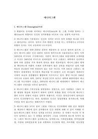 에니어그램 (Enneagram) 검사 총정리