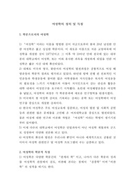 여성학의 정의 및 특징