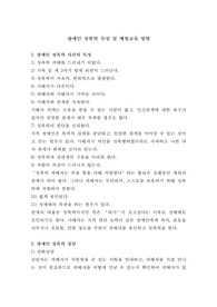 장애인 성폭력 특성 및 예방교육 방향