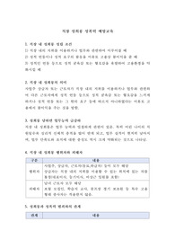 직장 성희롱 성폭력 예방교육 자료