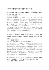 Skc하이테크앤마케팅 자기소개서, Skc하이테크앤마케팅 면접질문[자기소개서+면접질문] 자기소개서