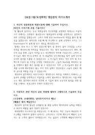 효성그룹 생산관리 자기소개서, 효성그룹/효성화학 [자기소개서+면접질문]