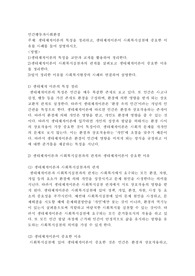생태체계이론의 특징을 정리하고, 생태체계이론이 사회복지실천에 중요한 이유를 사례를 들어 설명하시오