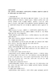 길버트와 스펙트(테렐)의 사회복지정책의 분석틀에서 산출분석의 내용에 대한 토론