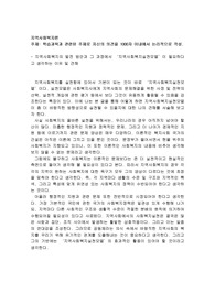 지역사회복지론, 학습과목과 관련된 주제로 자신의 의견을 1000자 이내에서 논리적으로 작성