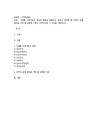 시대별 무역이론의 특징과 내용을 설명하고, 당신이 생각할 때 무역의 발생 원리를 가장 잘 설명한 이론은 무엇인지와 그 이유를 기술