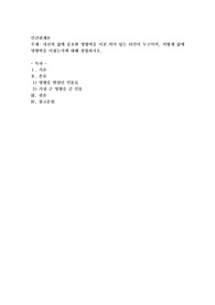 자신의 삶에 중요한 영향력을 미친 의미 있는 타인이 누구이며, 어떻게 삶에 영향력을 미쳤는지에 대해 설명