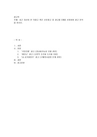 최근 자신이 본 TV광고 혹은 신문광고 중 광고를 3개를 선정하여 광고 분석을 하시오
