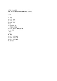 청소년의 게임중독 예방대책에 대해서 설명하세요.