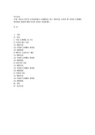 학습자 본인이 보육현장에서 문제행동을 하는 영유아를 교육할 때 적절한 문제행동 대처법과 방법에 대해 자신의 생각