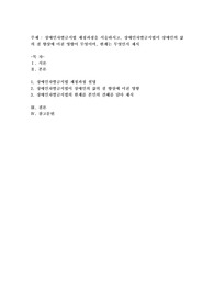 장애인차별금지법 제정과정을 서술하시고, 장애인차별금지법이 장애인의 삶의 질 향상에 미친 영향이 무엇이며, 한계