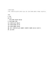 사회복지수급권의 침해가 있을 경우 권리구체에 대해서 과제를 작성하시오