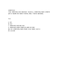 장애인차별금지법 제정과정을 서술하시고, 장애인차별금지법이 장애인의 삶의 질 향상에 미친 영향이 무엇이며, 한계
