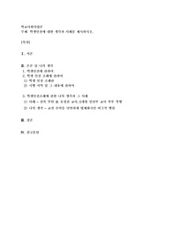 학생인권에 대한 생각과 사례를 제시하시오