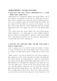 현대글로벌서비스 사무지원 자기소개서, 현대글로벌서비스 면접질문[자기소개서+면접질문]