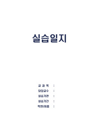 간호관리학 실습일지10장, 학습내용, 성찰 및 느낀점