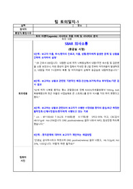 시뮬레이션 실습, 위장관출혈 시나리오, 나복동님, 대본, SBAR분석, 역할분담