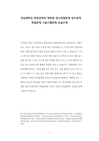 대학교 환경공학과 대학원 입시면접문제 입시문제 면접문제 구술시험문제 논술주제