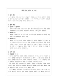 [보고서] 왕따 보고서