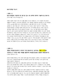 BGF리테일 합격 자소서