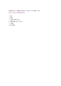 미세먼지, 동영상을 보고 요점을 정리한 후, 본인이 느낀 점을 쓰시오