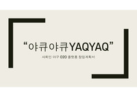 스포츠 관련 창업과 관련된 사업계획서의 실제 작성