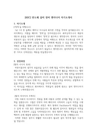 [KEC]반도체 설비 정비 엔지니어 자기소개서, KEC 면접질문의 모든것