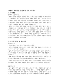 핸즈코퍼레이션 자기소개서,핸즈코퍼레이션 면접질문의 모든것,[자기소개서+면접]완벽대비