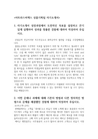 아트라스비엑스 상품기획 자기소개서, 아트라스비엑스 면접질문[자기소개서+면접질문]