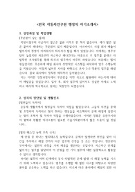한국자동차연구원 자기소개서, 한국자동차연구원 면접질문[자기소개서+면접질문]