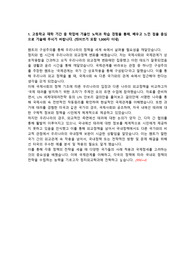 5등급 인서울 국제관계 정치외교학과 최종합격 자기소개서