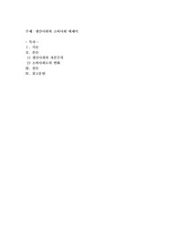 생산사회와 소비사회 에세이