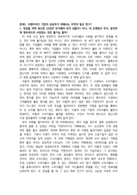 프랜차이즈 기업이 성공하기 위해서는 무엇이 필요 한가