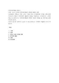코로나 이후에 인적자원개발의 변화에 대해서 설명