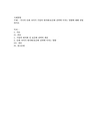 각국의 문화 차이가 기업의 현지화, 표준화 전략에 미치는 영향에 대해 설명하시오