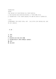 (다문화교육론) 제시된 도서 가운데 한권을 읽고 다음에 답하시오