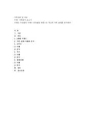 가계도 작성법과 가계도 면접법을 바탕으로 자신의 가족 관계를 분석한다