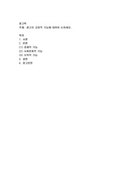 광고의 긍정적 기능에 대하여 논하세요