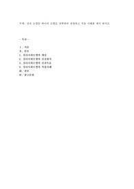실천 모델중 하나의 모델을 선택하여 설명하고 적용 사례를 제시 하시오