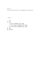 영아기와 유아기 놀이가 인지발달에 미치는 영향 비교