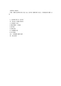 영화올리버트위스트를 보고 줄거리 영화속에 나오는 구빈법들에 대한조사