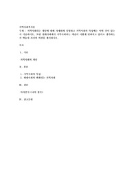 지역사회라는 개념에 대해 자세하게 설명하고 지역사회의 특성에는 어떤 것이 있는지 서술하시오. 또한 현대사회에서