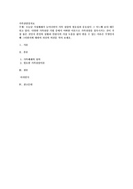 오늘날 가정해체가 늘어나면서 가족 상담의 필요성과 중요성이 그 어느때 보다 대두되고 있다. 다양한 가족상담 기법 중에서