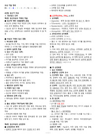 [모성간호학] 기말 대비 정리 / 모든 기말 범위 내용 정리 / 산과력, 분만예정일, 자궁저부높이, 임신중 불편감, 태위, 경선 등