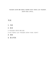 아동관찰의 종류에 대해 설명하고 현장에서 본인이 적용하고 싶은 아동관찰의