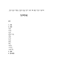 글말의 특성과 대별되는 입말의 특성을 말하기 교육의 세부 목표를 바탕으로 서술하시오