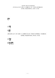 한국문화 교수요목 설계 시 고려해야 할 것은 무엇인지 생각해봅시다.