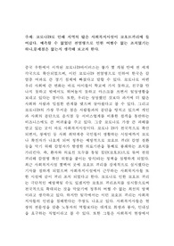 코로나19로 인해 지역의 많은 사회복지시설이 코호트격리에 들어갔다