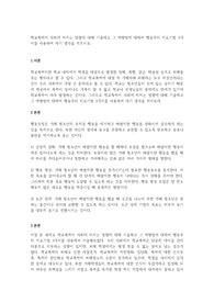 학교폭력이 사회에 미치는 영향에 대해 기술하고 그 예방법에 대하여 행동주의 치료기법 3가지를 사용하여 자기 생각을 적으시오.